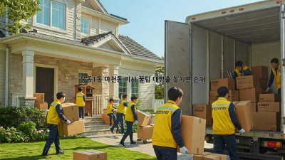 📦 웅동1동 마천동 이사, 꿀팁 대방출! 놓치면 손해 🍯